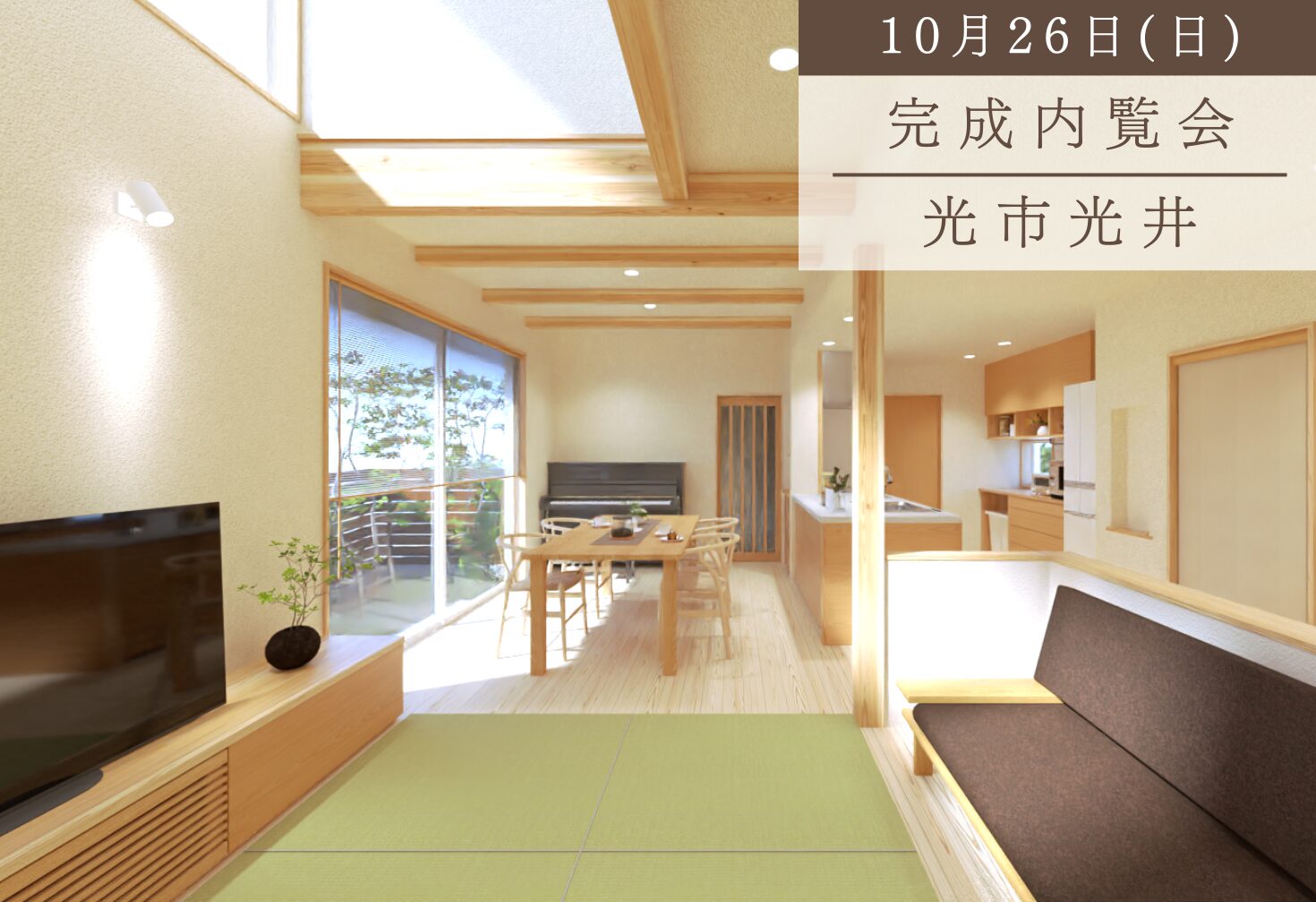音楽と和みのある住まい